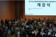 경기도교육청미래과학교육원 부설영재교육원, 개강식 개최