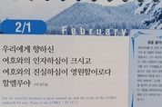 [말씀과 큐티] 에스겔 36장, 한 농부의 배려심