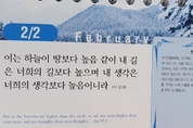 [말씀과 큐티] 에스겔 37장, 사랑하면 보인다