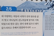[말씀과 큐티] 에스겔 38장, 경험해야 변한다
