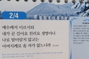 [말씀과 큐티] 에스겔 39장, 따뜻한 손을 위해