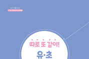 경기도교육청 ‘유치원 현장 지원 개발자료 활용 연수’