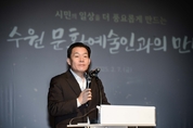 수원시, '2025수원시 문화예술사업설명회’ 열고, 올해 주요 문화예술행사 소개