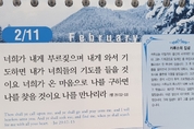 [말씀과 큐티] 에스겔 46장, 별이 된 상처
