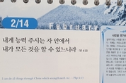 [말씀과 큐티] 다니엘 1장, 확실한 승리에만