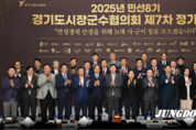 경기도시장·군수협의회, 자치단체장 활동에 대한 공직선거법의 과도한 제한 규정 완화 촉구 안건 의결