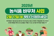 경기도 “저소득가정 농식품 바우처, 17일부터 신청하세요”