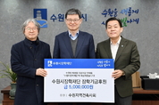 수원지역건축사회, 수원시장학재단에 장학기금 500만 원 기탁… 수원시에 이웃돕기성금 300만 원 전달