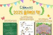 평택시 시민독서운동 '평택, 책을 택하다' 2025년 올해의 책 선정