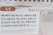 [말씀과 큐티] 미가 7장, 불화의 씨