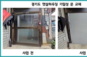 ‘기후위기 속 주거안전망’…경기도, 올해 햇살하우징 대상자 309가구 선정