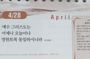 [말씀과 큐티] 스가랴 13장, 내려만 가는 사랑