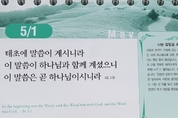 [말씀과 큐티] 말라기 2장, 핵심이 무엇인가