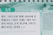 [말씀과 큐티] 말라기 4장, 지나가는 시간 속으로