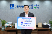 이재준 수원시장, 인구문제 인식개선 릴레이캠페인 동참
