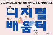 오산시, 2025년 디지털배움터 운영...시민 디지털 역량 강화 앞장