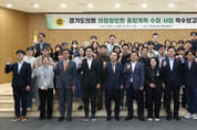 경기도의회, 디지털 전환을 위한 첫걸음… 의정정보화 종합계획 수립 착수