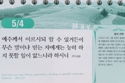 [말씀과 큐티] 마태복음 1장, 빛처럼 드리운 은혜(성탄의 색깔)