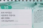 [말씀과 큐티] 마태복음 2장, 네트워킹 시대와 전도(성탄의 은혜)