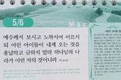 [말씀과 큐티] 마태복음 3장, 교회에 버린 담배(시간을 아끼는 법)