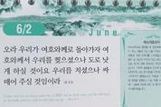 [말씀과 큐티] 마가복음 2장, 위기가 곧 기회