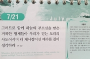 [말씀과 큐티] 요한복음 11장, 가장 높은 분이 누구냐, 다양성의 중요성