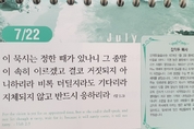 [말씀과 큐티] 요한복음 12장, 참된 평화의 조건, 기도와 응답