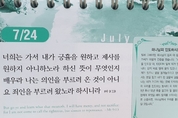 [말씀과 큐티] 요한복음 14장, 믿음은 결심이다, 기회를 잡을 노력