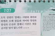 [말씀과 큐티] 요한복음 17장, 하나님의 가능성, 성공을 만든 마음