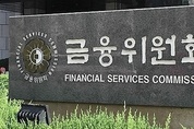 금융위, 1조 1000억 원 투입해 장기 연체자, 소상공인 등 채무 조정