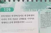 [말씀과 큐티] 요한복음 19장, 완벽이란 욕심, 노력을 위한 노력