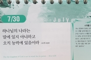 [말씀과 큐티] 요한복음 20장, 하나님의 방법, 교회, 세렌디피티의 행운