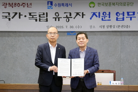 수원시, 한국보훈복지의료공단과 협력해 국가·독립유공자 지원 강화한다