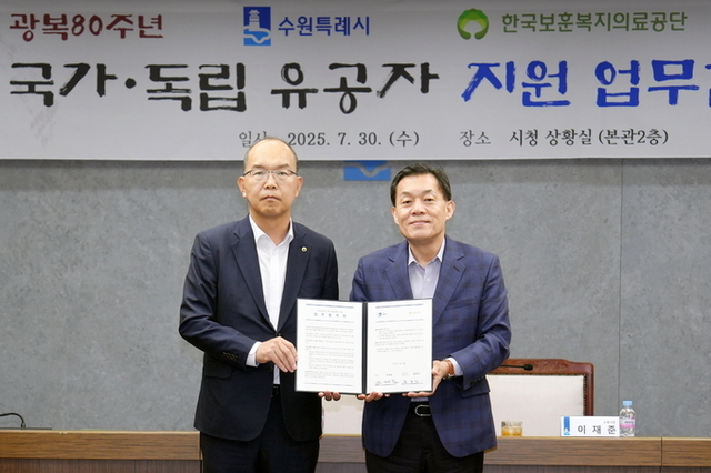 수원시, 한국보훈복지의료공단과 협력해 국가·독립유공자 지원 강화한다