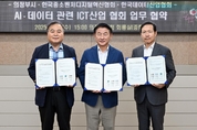 의정부시, ICT 기업 협회들과 '맞손'…경제자유구역도 '청신호'