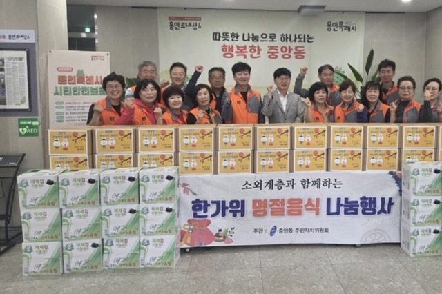 용인특례시, 명절 앞두고 지역 곳곳에서 이웃 위한 온정의 손길 이어져