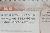 [말씀과 큐티] 갈라디아서 6장, 친절이라는 포장, 쓸모없는 일은 없다