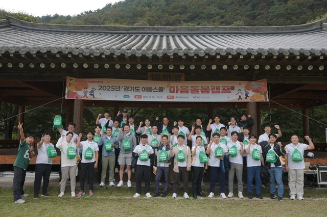 경기도 남성양육자 교류의 장…‘경기도 아빠스쿨’ 마음 돌봄 캠프 개최
