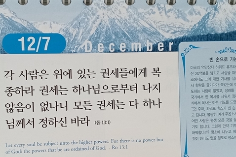 [말씀과 큐티] 히브리서 11장, 노동과 믿음, 선행과 행복