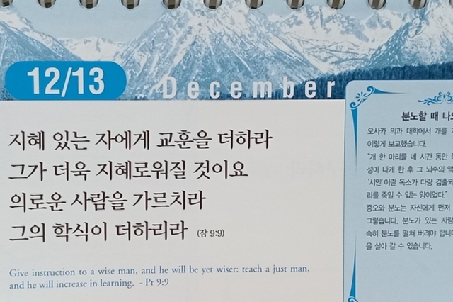 [말씀과 큐티] 야고보서 4장, 복음을 일깨워라