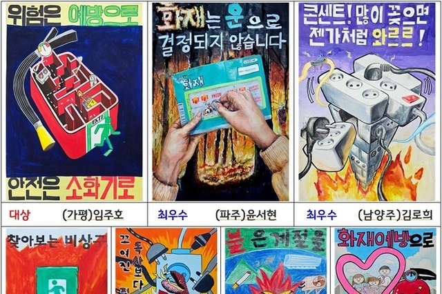 “어린이 눈으로 본 화재예방” 북부소방, 포스터 공모전 수상작 11점 선정