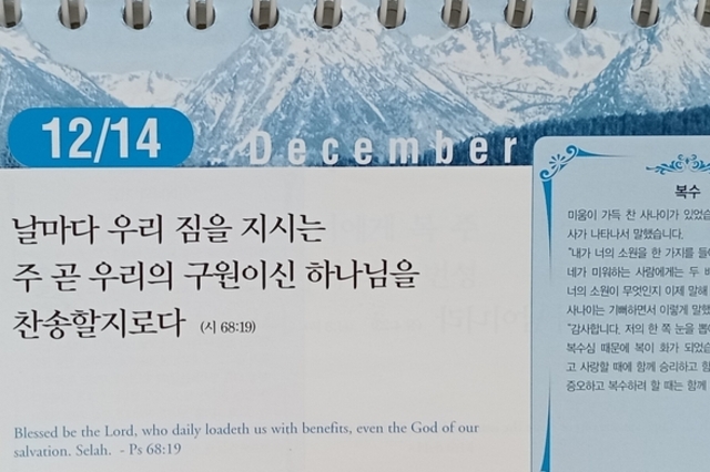 [말씀과 큐티] 야고보서 5장, 위기가 기회다, 도전의 DNA