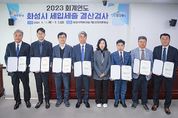 화성시의회, 2023 회계연도 결산검사 위원 위촉장 수여