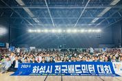 2024 화성시 전국 배드민턴대회 성황리 개최