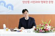 이민근 안산시장, 시민과 함께 시정 구상…'동행' 연두 방문 시작