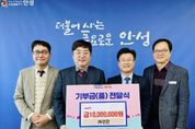 안성시, 다양한 기업들의 기부 참여로 기부문화 활성화에 앞장서