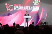 동계스포츠 메카! 강원특별자치도에서 펼쳐지는 제22회 전국장애인동계체전…역대 최대 규모