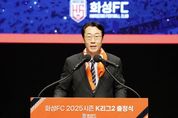 화성FC, 출정식 개최... K리그2를 향한 위대한 도약! 새로운 역사의 서막 열다