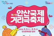 안산국제거리극축제, 이은결 마술쇼·환상 불꽃으로 피날레 준비