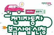 양평군 무공해차(전기, 수소) 보급사업 추진